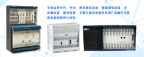 華為OSN1500板卡價格解析與通信設(shè)備銷售概述